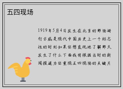 五四现场