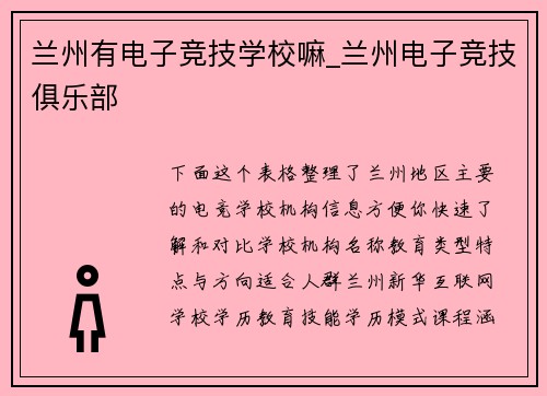 兰州有电子竞技学校嘛_兰州电子竞技俱乐部